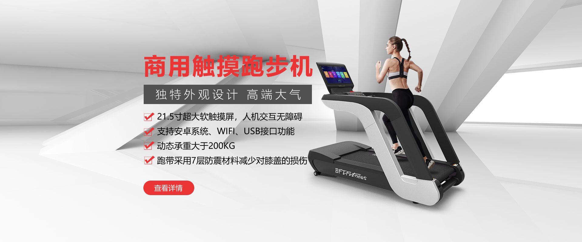 健身房商用触摸跑步机，独特外观设计，高档大气